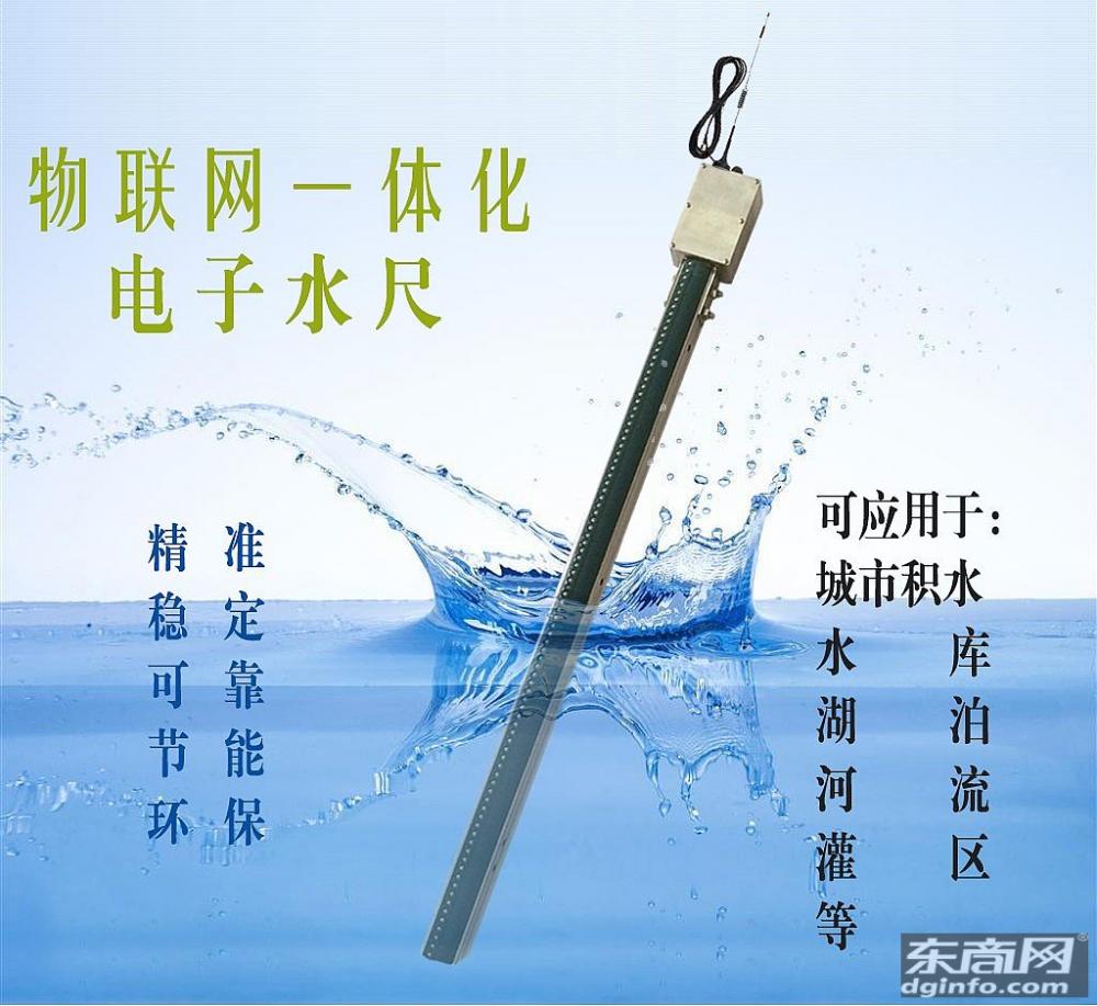 一体化电子水尺2020.jpg