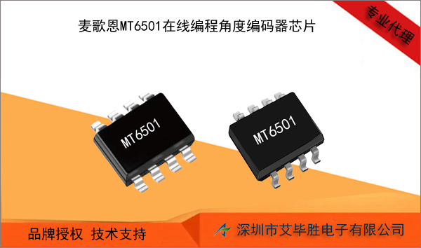 MT6501磁编码IC在PACK产线中的应用