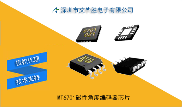 MT6701磁编码IC在自动移栽机中的应用
