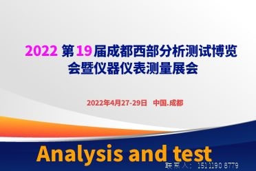 2022成都生化分析与实验室规划管理博会