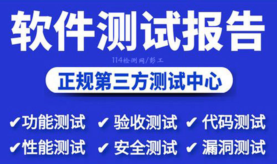 基础软件系统功能性测试GBT25000.51检测报告