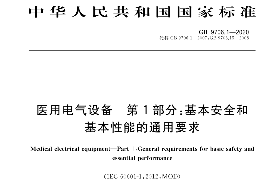 快来围观！31项医疗仪器强制性国家标准于5月1日起实施