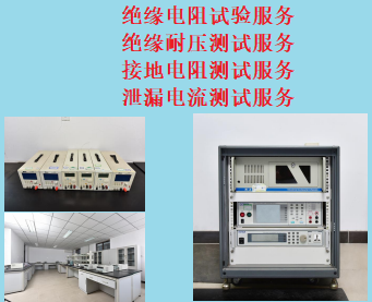 北京GB4943.1-2022安全试验检测机构办理测试报告