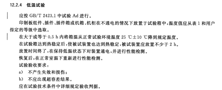 轨道交通GB/T25119:2021标准与EN50155：2021检测项目内容相同吗？