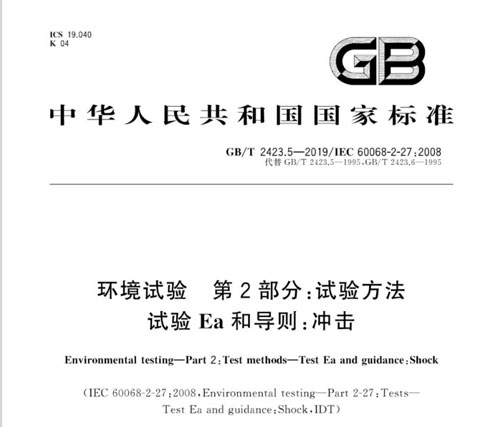 机械冲击试验有哪些测试波形，冲击试验检测标准有哪些