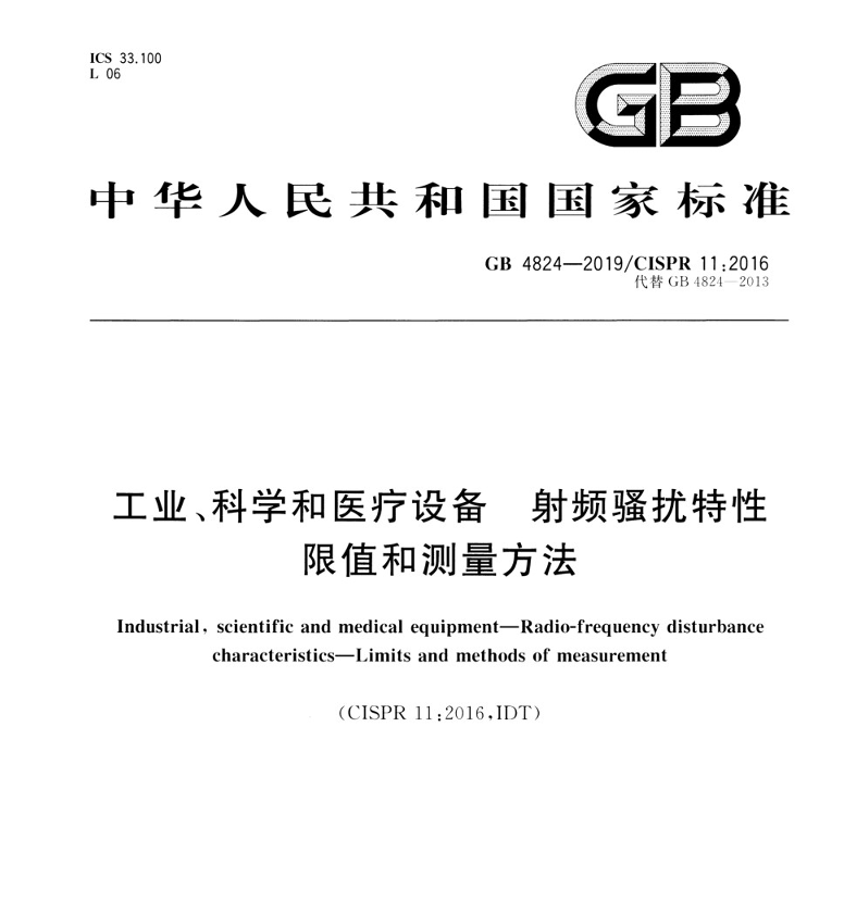 工科医疗设备GB4824-2019射频骚扰限值EMC试验场地如何选择