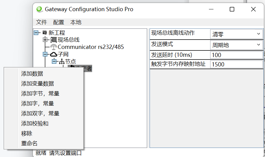 16 开疆智能RS232转PROFINET网关.png