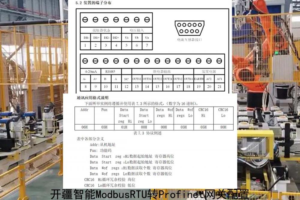 开疆智能ModbusRTU转Profinet网关-3.jpg