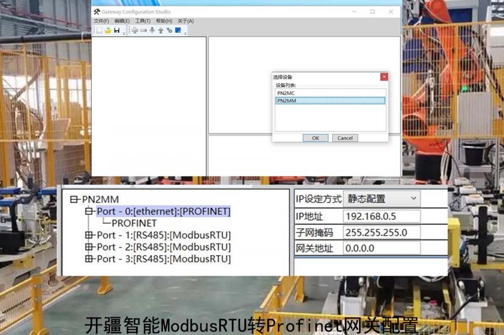 开疆智能ModbusRTU转Profinet网关-4.jpg