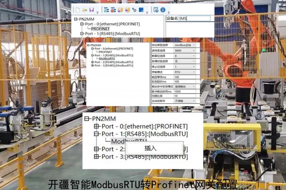 开疆智能ModbusRTU转Profinet网关-5.jpg