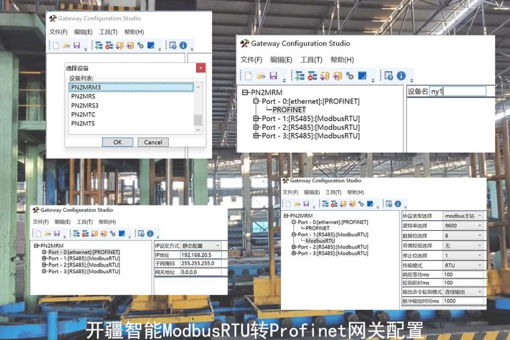 开疆智能ModbusRTU转Profinet网关-2.jpg