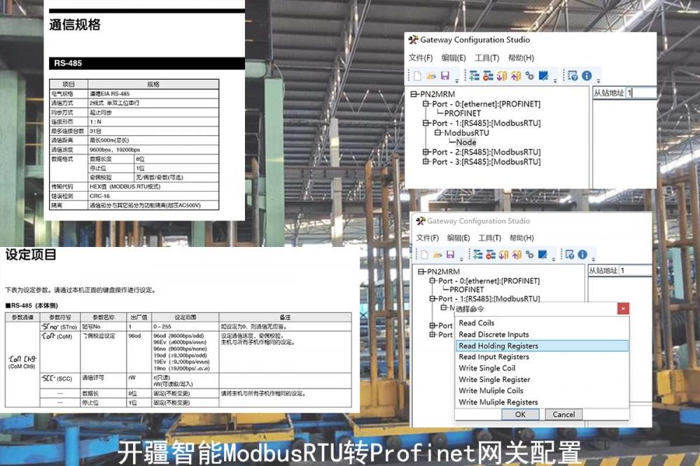 开疆智能ModbusRTU转Profinet网关-3.jpg