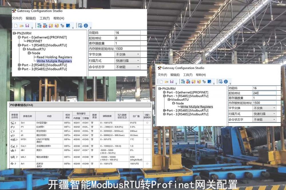 开疆智能ModbusRTU转Profinet网关-5.jpg