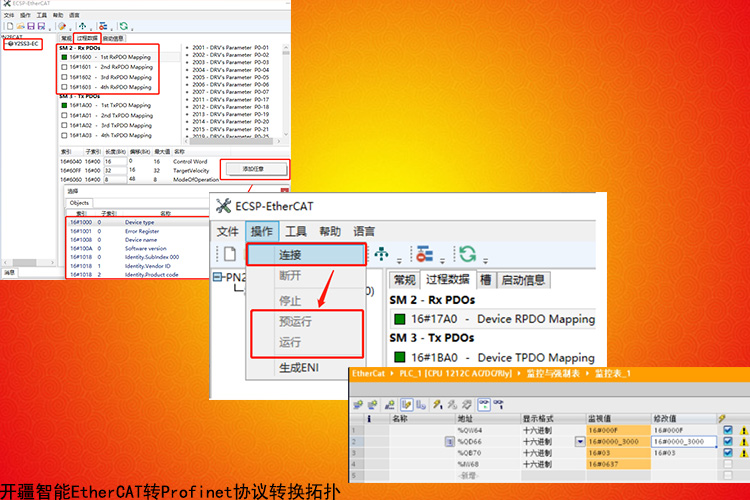 开疆智能EtherCAT转Profinet网关-4.jpg