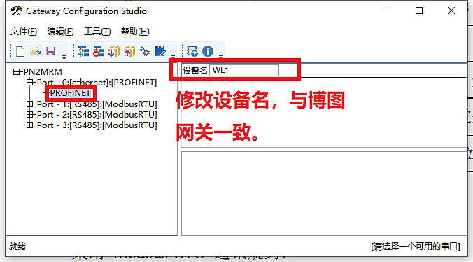 10 稳联技术Modbus转Profinet网关.jpg