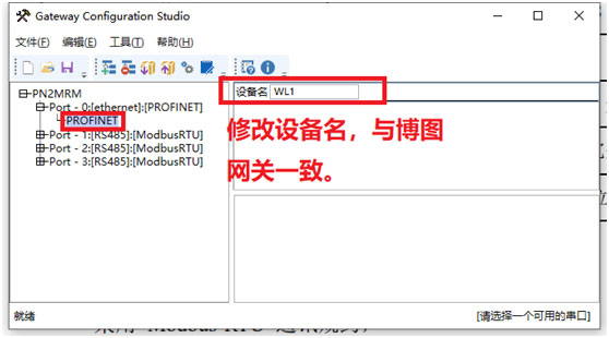 11 稳联技术Modbus转Profinet网关.jpg