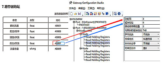 稳联技术Modbus485转Profinet (14).jpg