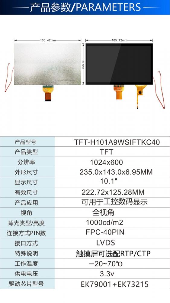 10.1寸TFT横屏电容触摸1024*600IPS宽视角LVDS接口厚度5.0高亮度背光TFT