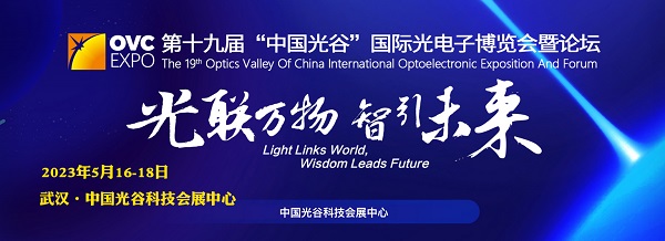 5.16双展启幕，武汉光博会+深圳SEMI-e展，台湾高技邀您看大展