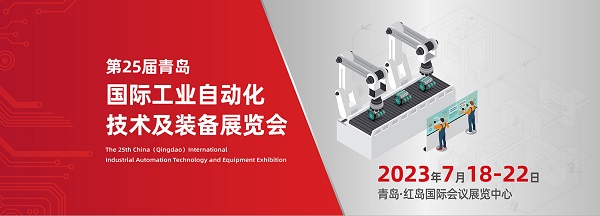 【展讯】2023青岛工业自动化展7月18日盛大启幕，台湾高技与您相约青岛！