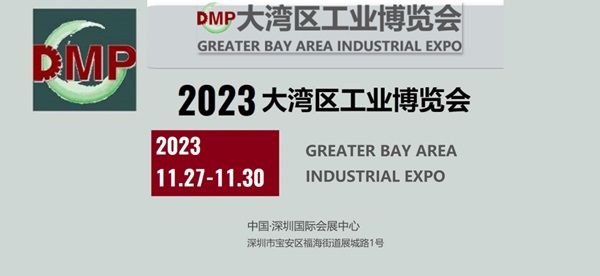 11月27日DMP大湾区工博会开幕倒计时，台湾高技在深圳等您莅临！