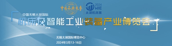 2024无锡太湖机床展即将启幕，台湾高技与您相约无锡太湖展！