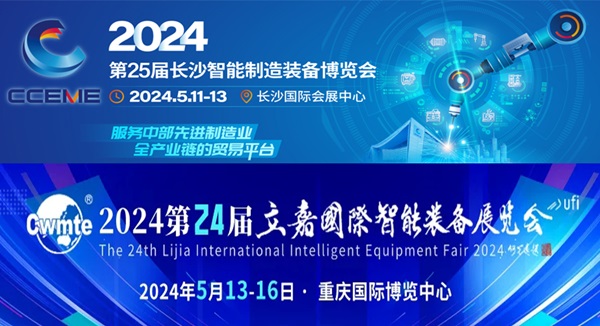 5月11日长沙+重庆双城联展，台湾高技与您共赴智能装备盛会！