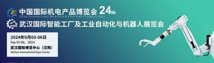 9月3日武汉机博会启航在即|台湾高技与您武汉相见！