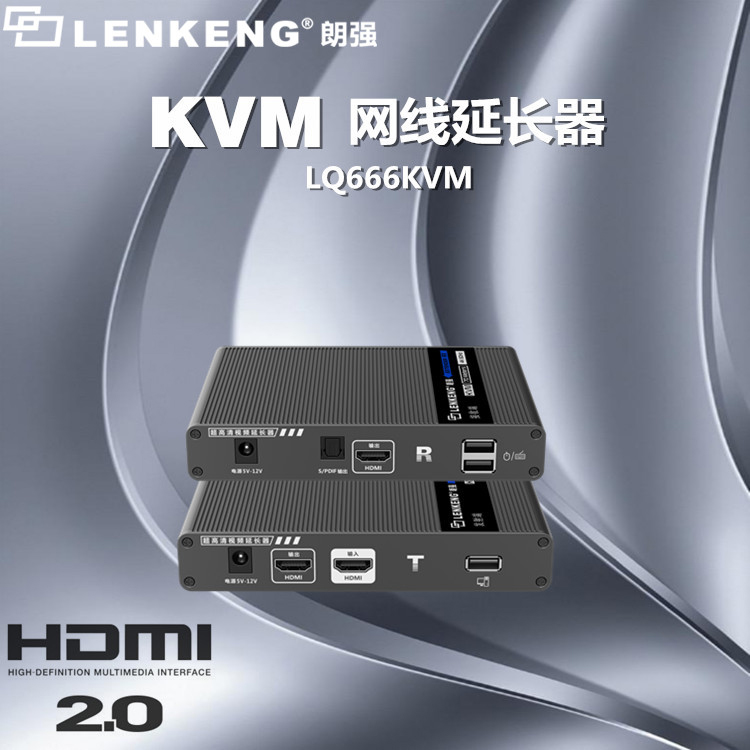 朗强：KVM IP延长器怎么选择