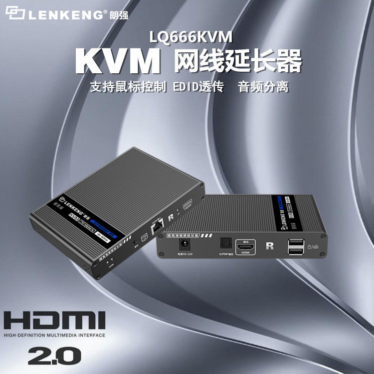 朗强：教你如何选择更高效的HDMI kvm切换器？