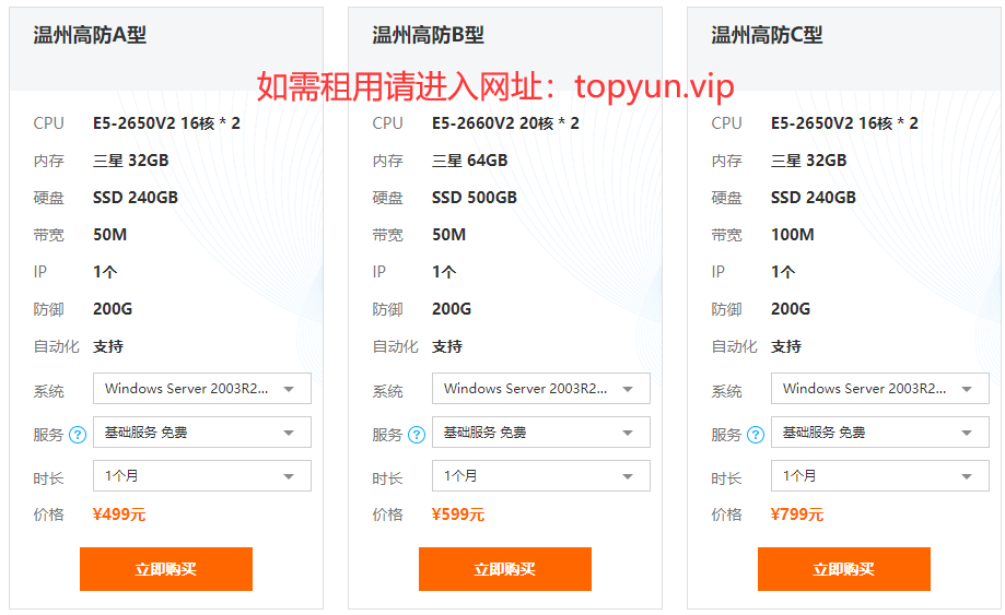 温州BGP200G独享高防物理服务器32核32G50M仅499元