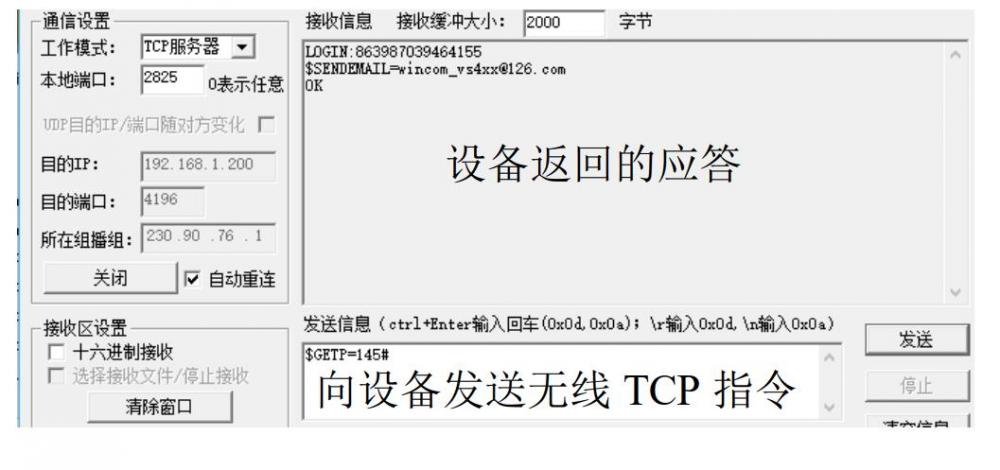 通过 TCP 服务器修改参数.jpg