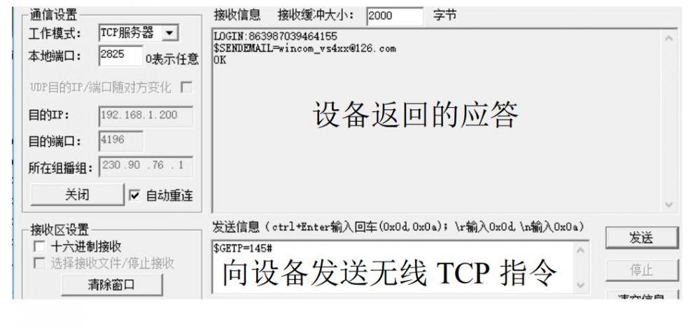 通過 TCP 服務(wù)器修改參數(shù).jpg