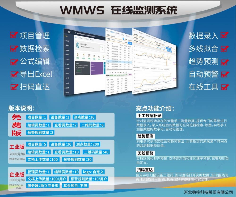 WMWS 在线监测系统2.jpg