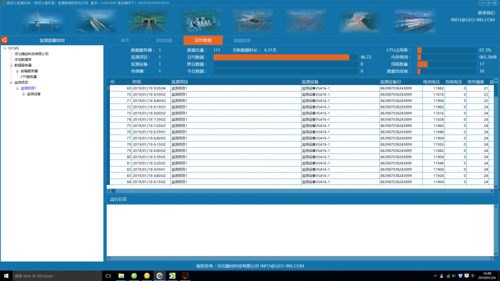 OCM离线云监测系统软件界面1.png