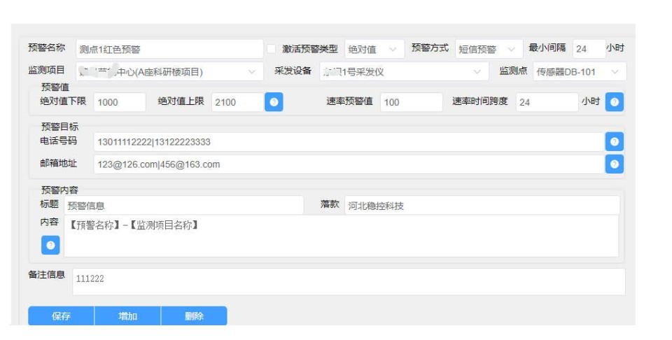 自动预警2.jpg