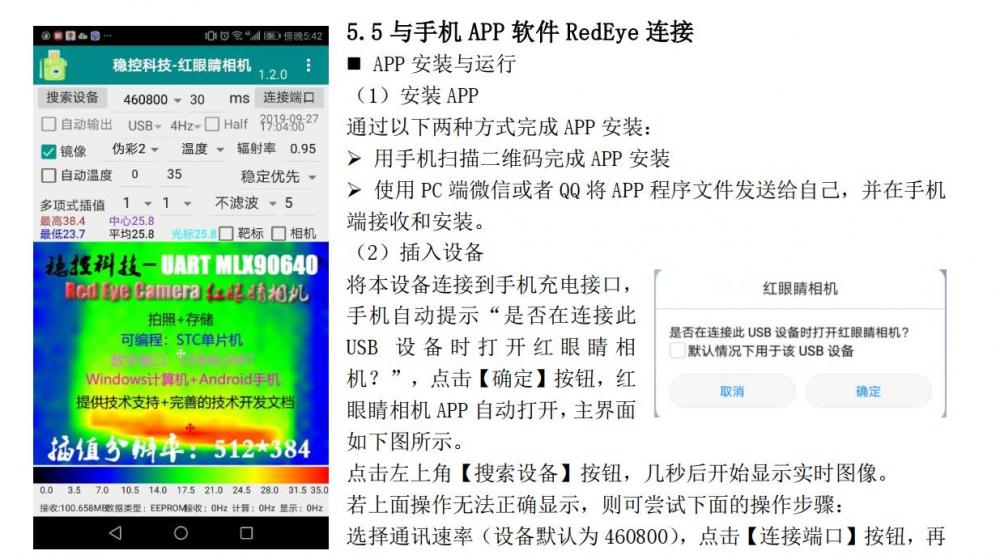 MLX90640 红外热成像仪测温传感器 手机APP软件操作详细