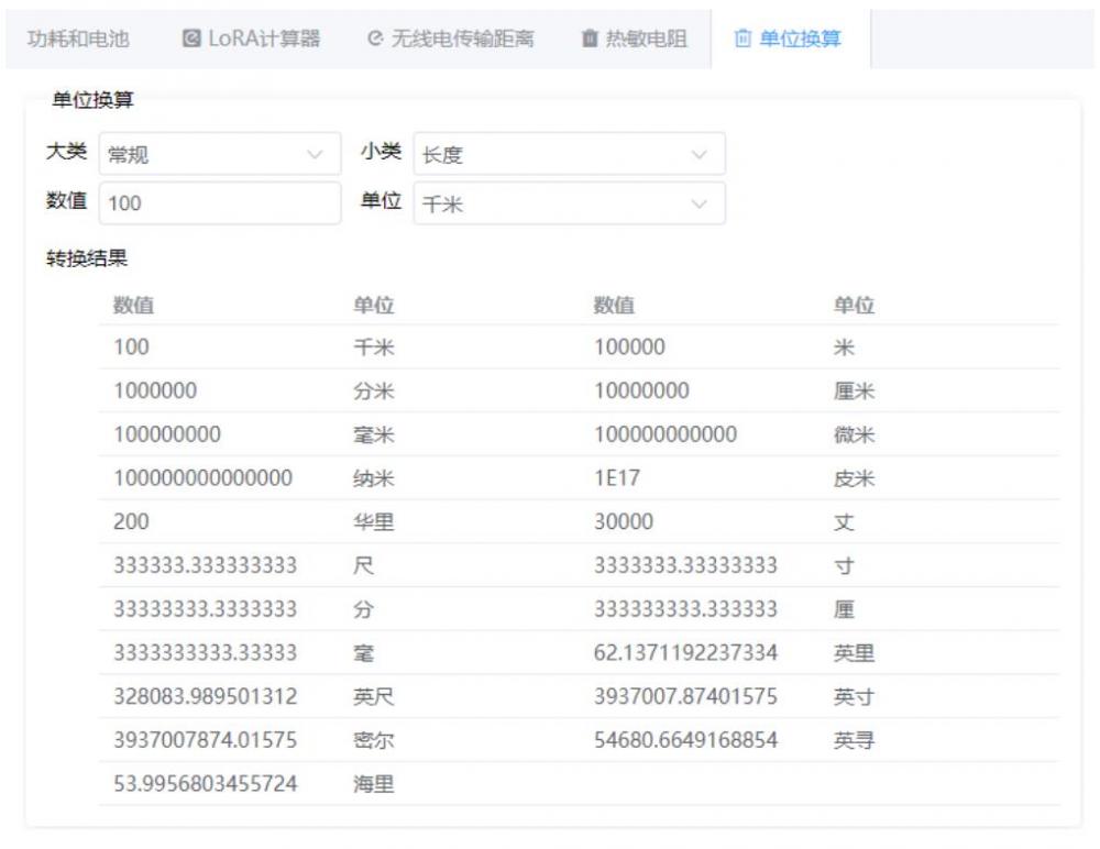 单位换算工具7.jpg