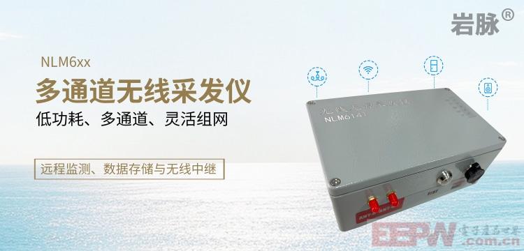多传感器数据采集 岩脉 远程监测、数据存储与无线中继 低功耗、多通道、灵活组网