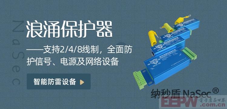 浪涌保护器：纳秒盾支持2/4/8线制，全面防护信号、电源及网络设备 智能防雷设备