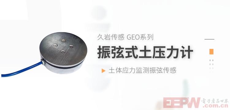 土体应力监测振弦传感 GEO系列振弦式土压力计