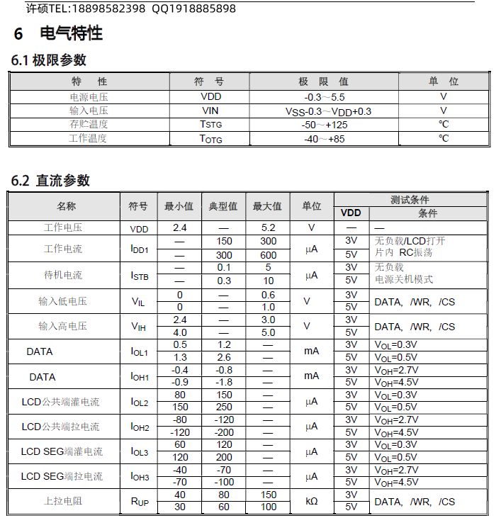 LCD液晶段码屏显示驱动IC/LCD驱动芯片VK1072更少脚位,小体积封装,适用于测温枪/额温枪