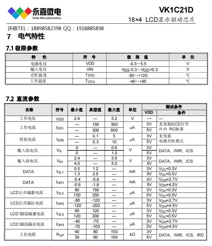 抗噪段码驱动IC/超抗干扰液晶驱动/水电表LCD驱动VK1C21D/DA SOP28/SSOP28 