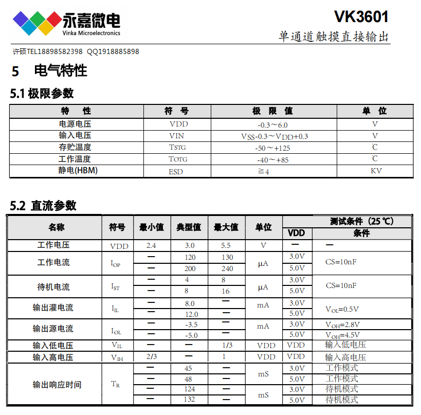 抗干扰触摸IC/单键触摸芯片VK3601 SOT23-6 单路直接输出，适用于筋膜枪、蓝牙耳机、加湿