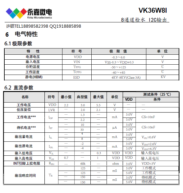 抗干扰液位检测/8路水位检测芯片/水位检测IC- VK36W8I SOP16/QFN16L