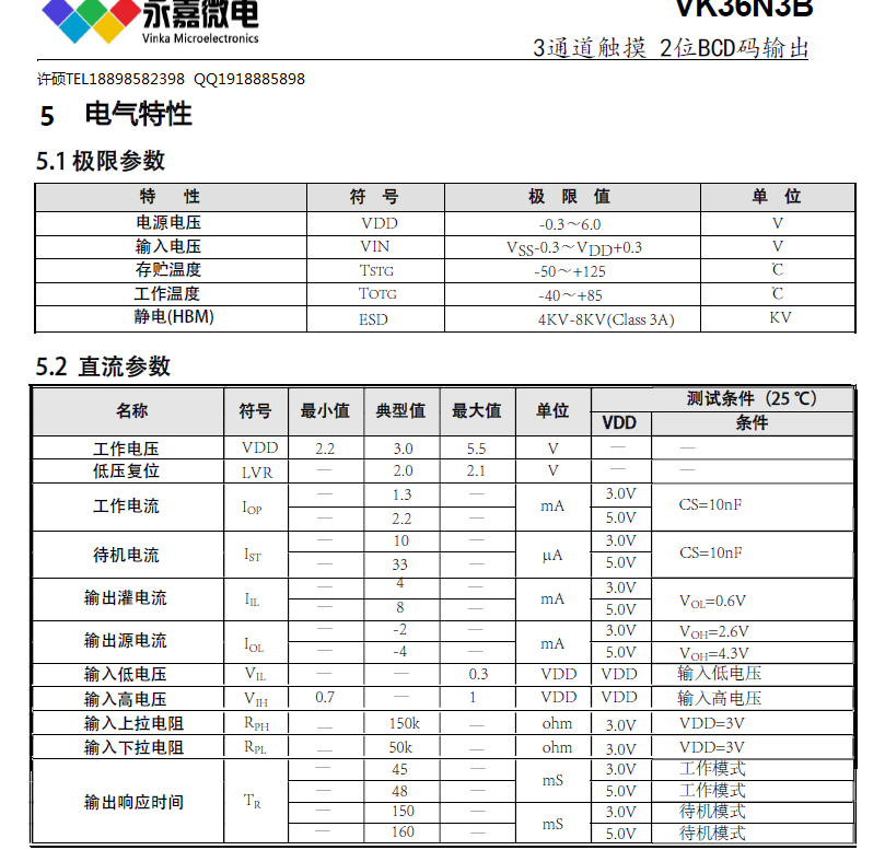 超强抗干扰触摸芯片VK36N3B SOP8/DFN8L抗干扰3按键触控/86开关触摸IC  原厂FA