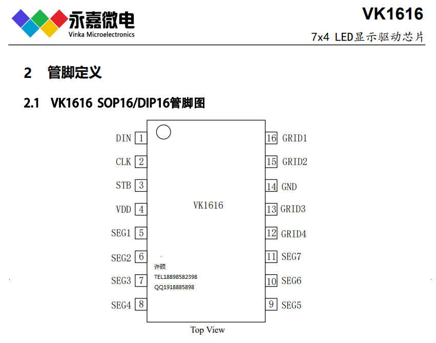 VINKA原厂VK1616 SOP16/DIP16数显驱动控制器抗干扰数码管驱动芯片LED数码屏驱动