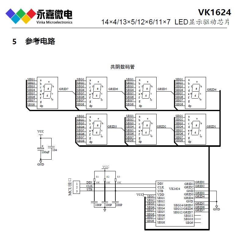 VK1624 SOP24/DIP24数码管驱动IC抗干扰LED数显驱动电池座数显芯片13SEG×5G