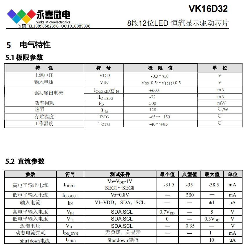 VK16D32 SSOP24L数显恒流驱动控制器抗干扰数码管驱动芯片LED数码屏驱动IC，8SEG×