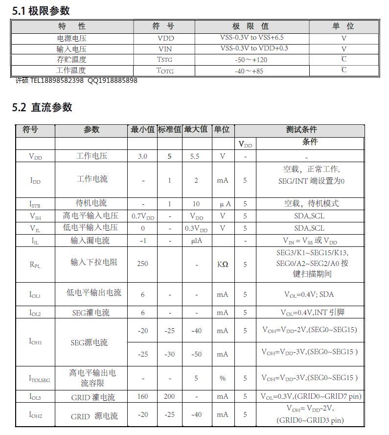 高稳定LED驱动IC防干扰数显驱动控制器大电流数码管驱动芯片VK16K33B/BA SOP24/SS